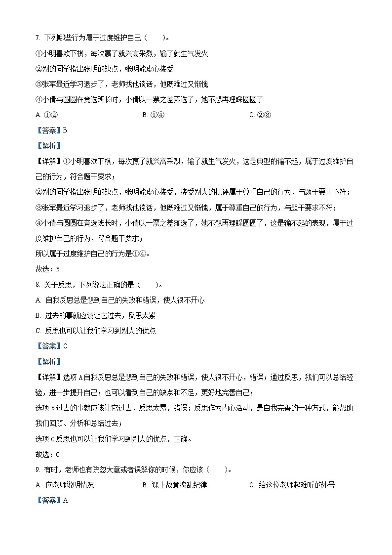 2023-2024学年广东省汕尾市海丰县统编版六年级下册期中考试道德与法治试卷（原卷版+解析版）02