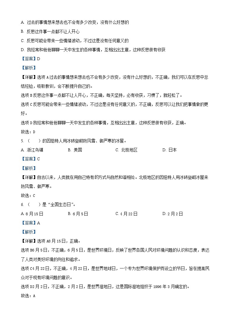 2023-2024学年河北省保定市阜平县统编版六年级下册期中考试道德与法治试卷（解析版）第2页