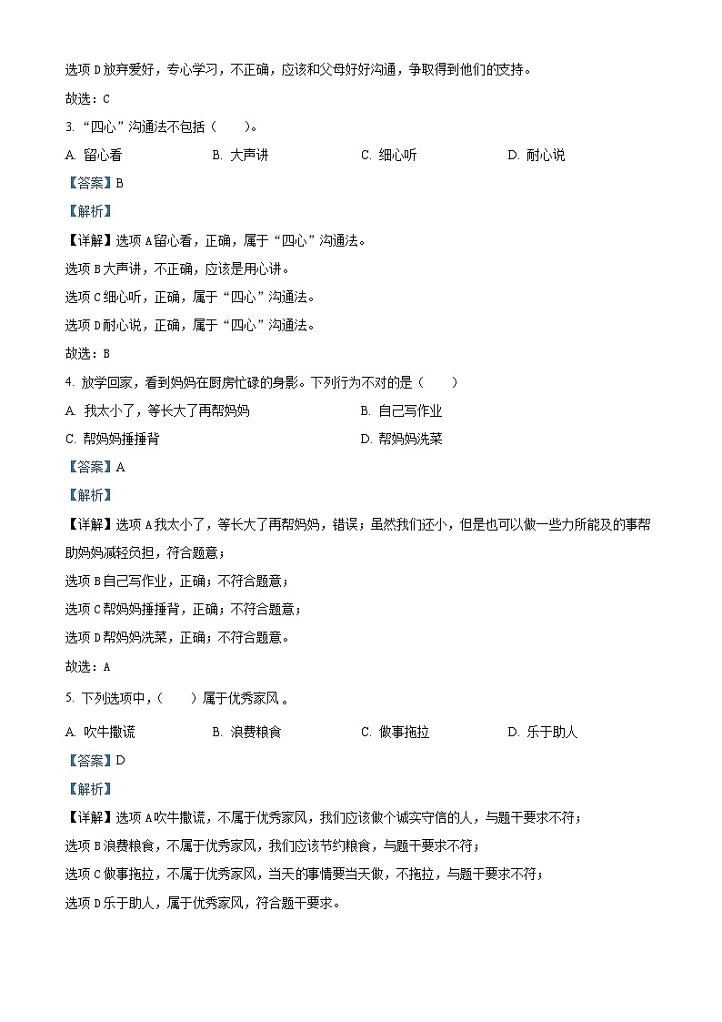 2023-2024学年河北省保定市阜平县统编版五年级下册期中考试道德与法治试卷（原卷版+解析版）02