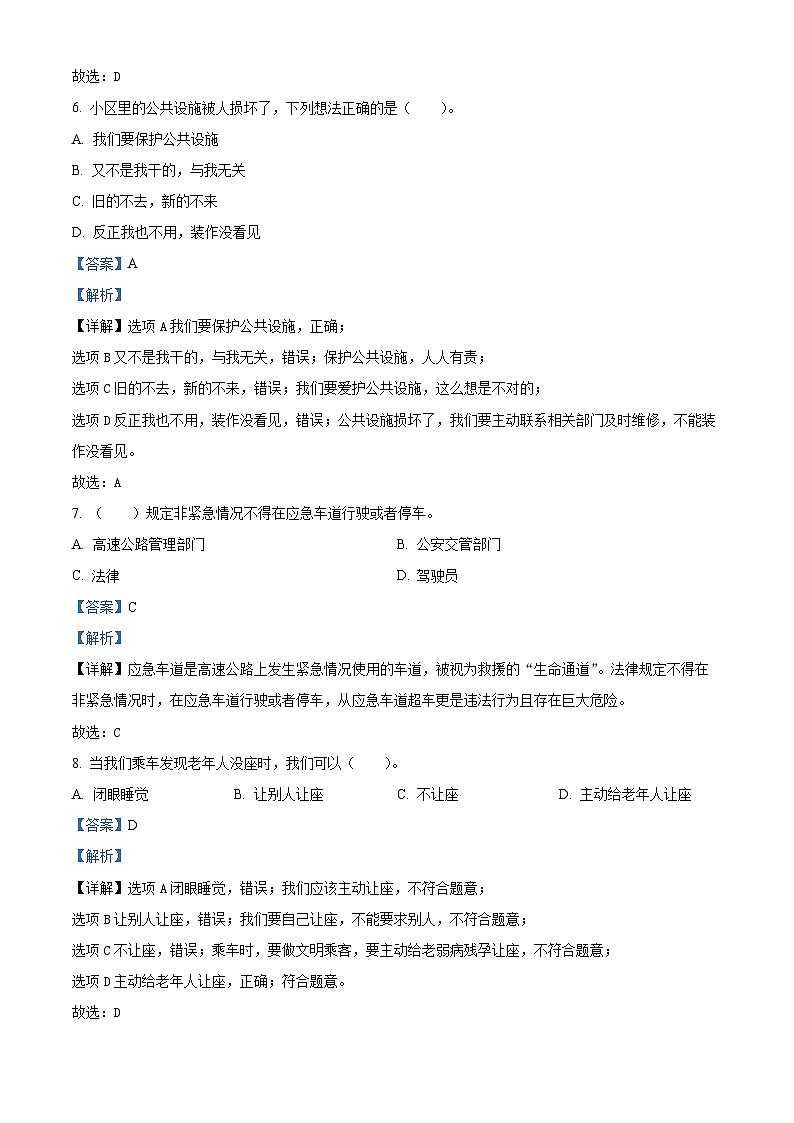2023-2024学年河北省保定市阜平县统编版五年级下册期中考试道德与法治试卷（原卷版+解析版）03