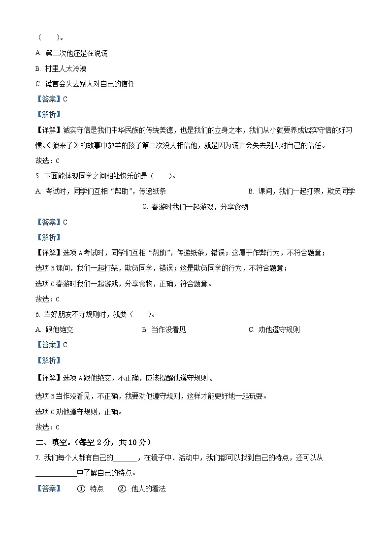 2023-2024学年湖南省娄底市涟源市统编版三年级下册期中考试道德与法治试卷（原卷版+解析版）02
