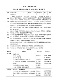 人教部编版二年级下册15 坚持才会有收获精品第一课时教案及反思