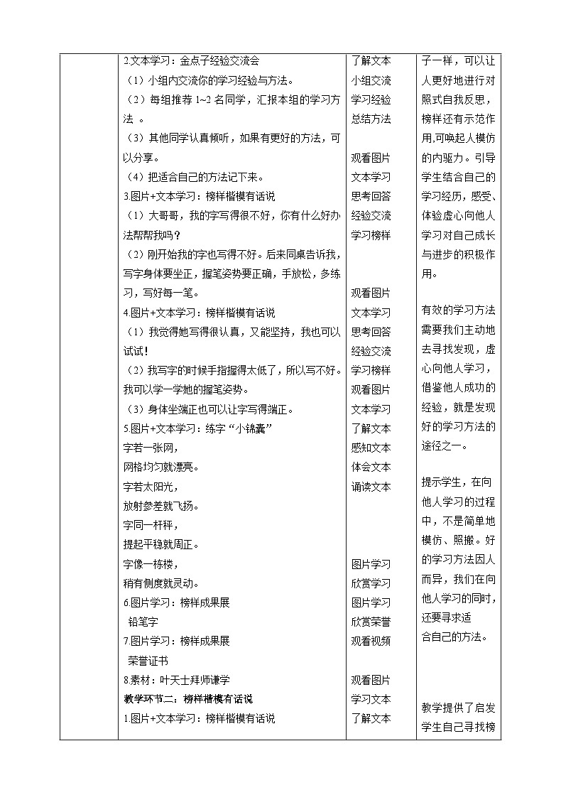 【新课标】二年级下册道德与法治第14课《学习有方法》教案教学设计（第二课时）)02