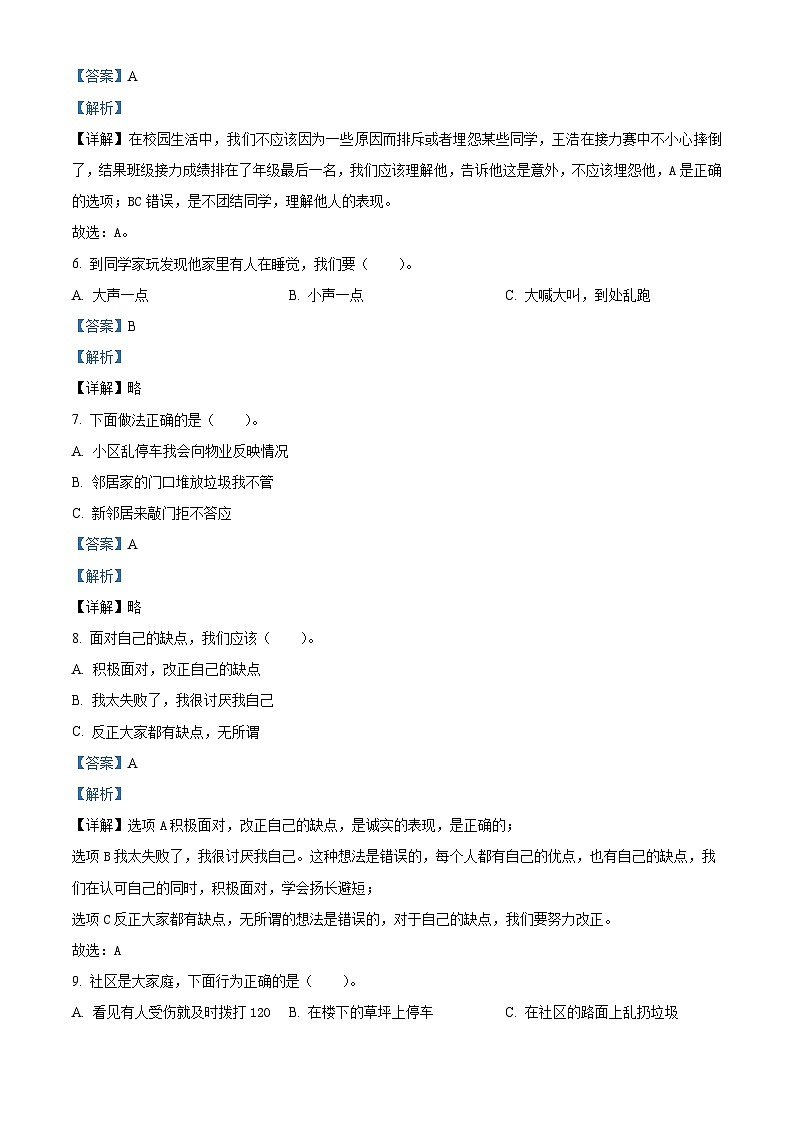 2023-2024学年河南省驻马店市上蔡县统编版三年级下册期中考试道德与法治试卷（原卷版+解析版）02