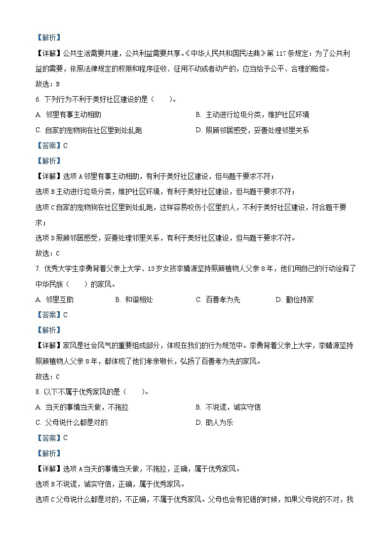 2023-2024学年山东省临沂市沂南县统编版五年级下册期中考试道德与法治试卷（解析版）第2页
