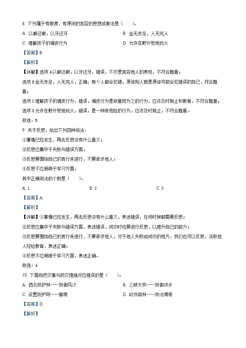 2023-2024学年山东省潍坊市寒亭区统编版六年级下册期中考试道德与法治试卷（原卷版+解析版）03