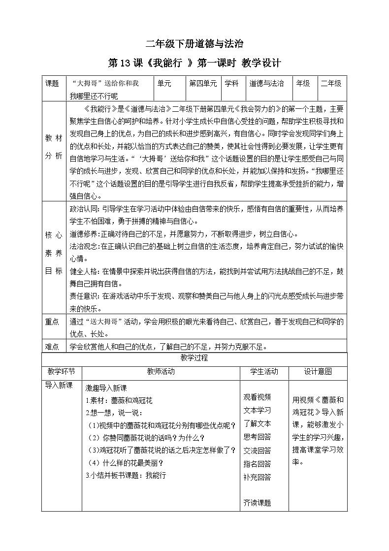 【新课标】二年级下册道德与法治第13课《我能行》教案教学设计（第一课时）第1页