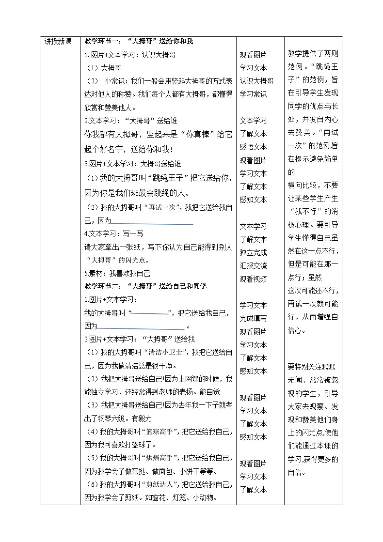 【新课标】二年级下册道德与法治第13课《我能行》教案教学设计（第一课时）第2页