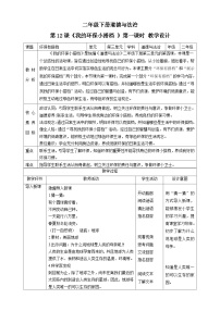 小学政治 (道德与法治)人教部编版二年级下册第三单元 绿色小卫士12 我的环保小搭档优秀第一课时教案设计