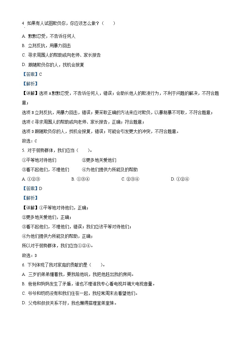 2023-2024学年河北省邯郸市武安市统编版五年级下册期中训练道德与法治试卷02