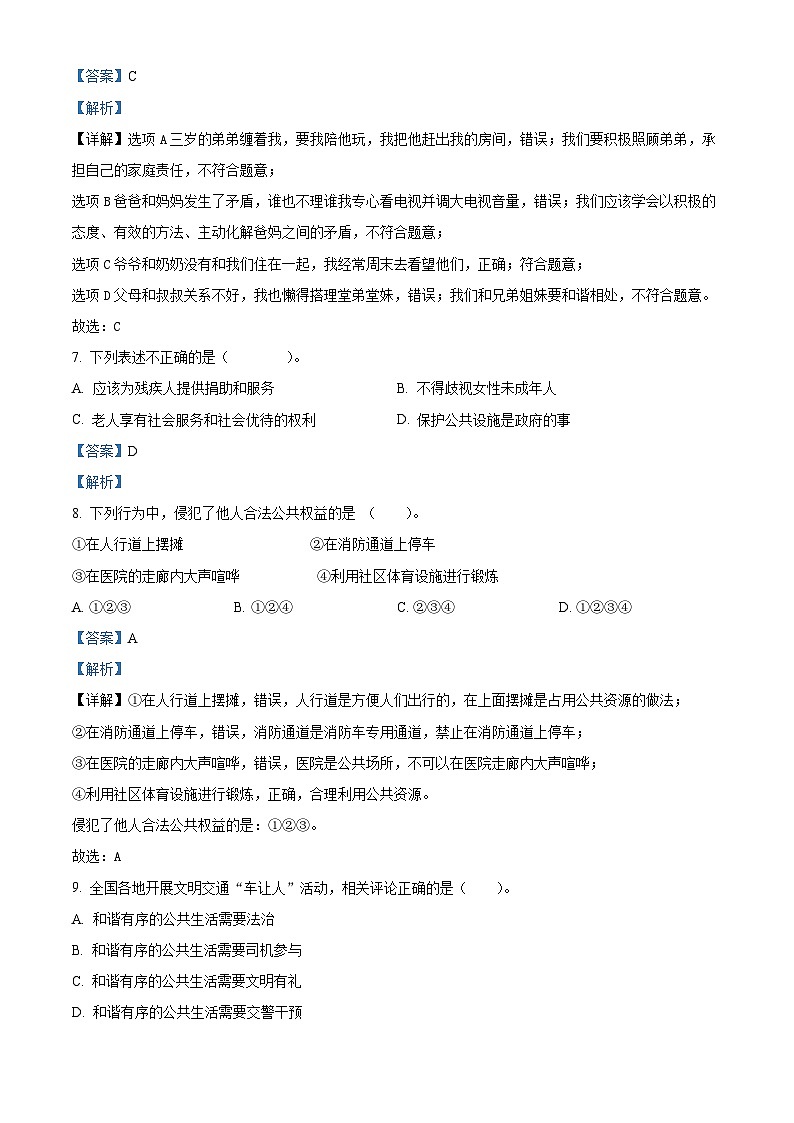 2023-2024学年河北省邯郸市武安市统编版五年级下册期中训练道德与法治试卷03
