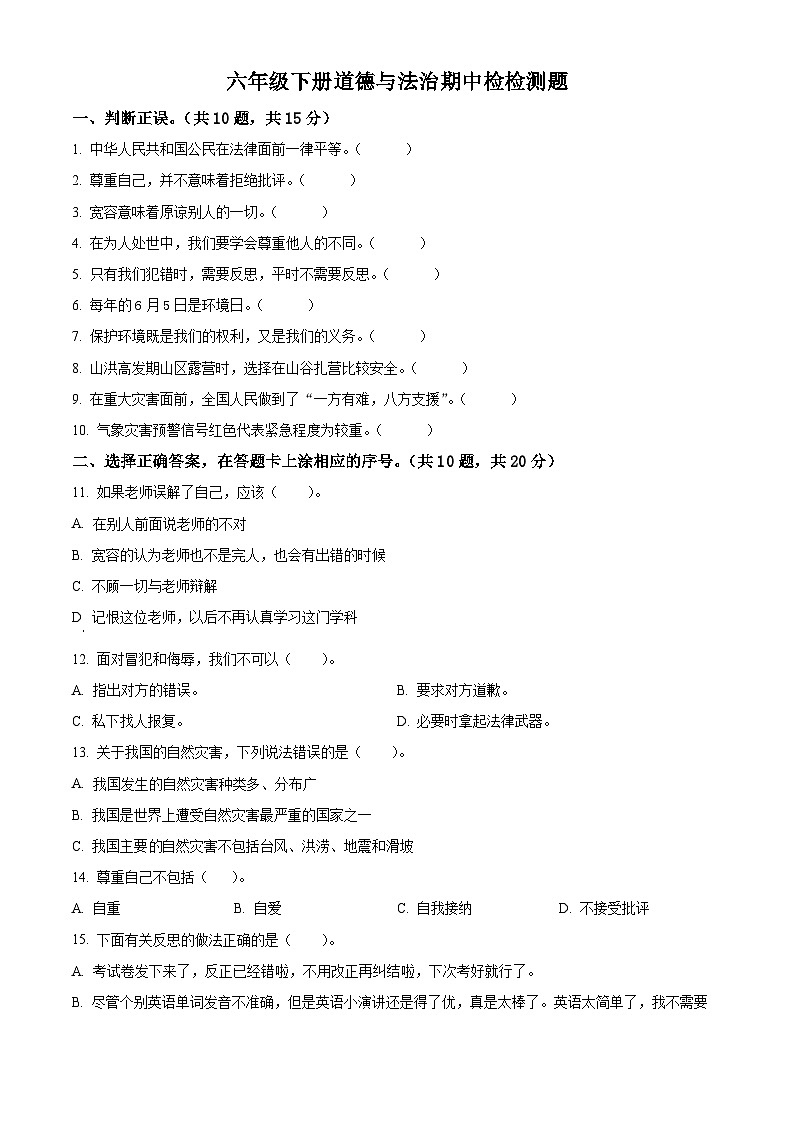 2023-2024学年山东省潍坊市诸城市统编版六年级下册期中考试道德与法治试卷01