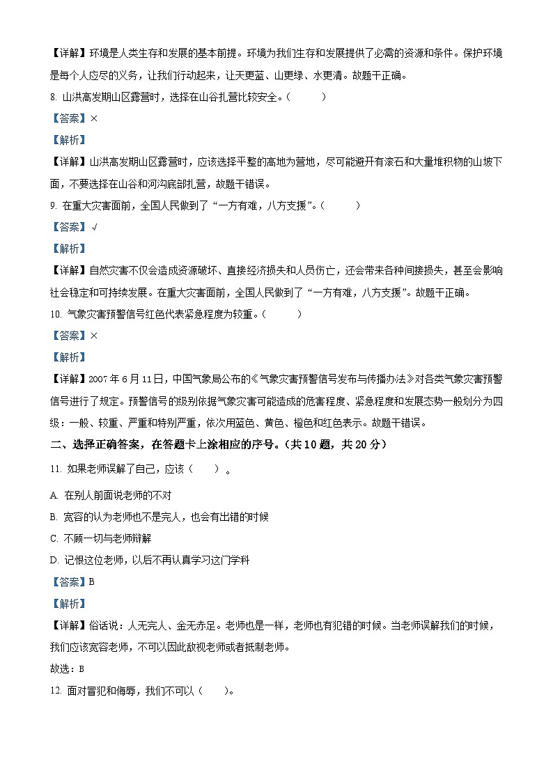 2023-2024学年山东省潍坊市诸城市统编版六年级下册期中考试道德与法治试卷02