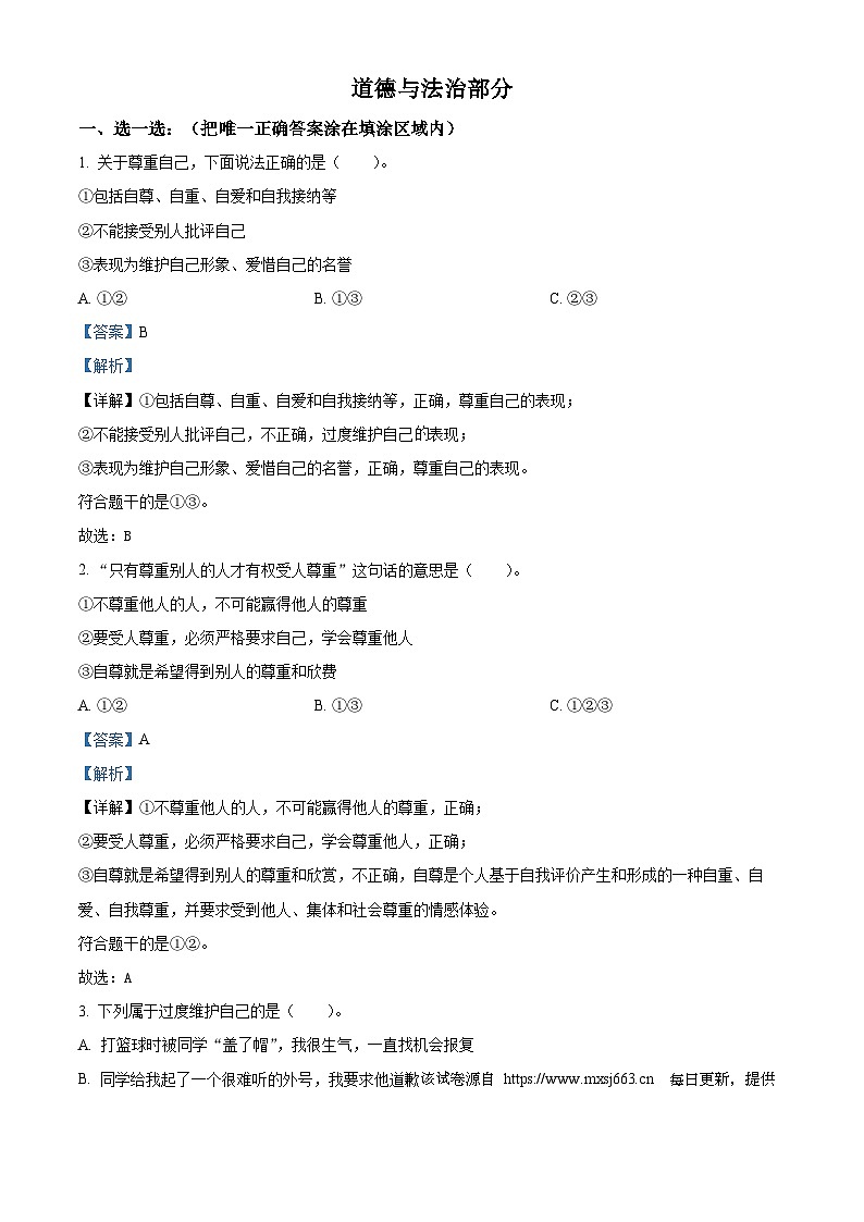 2023-2024学年山东省菏泽市牡丹区统编版六年级下册期中考试道德与法治试卷01