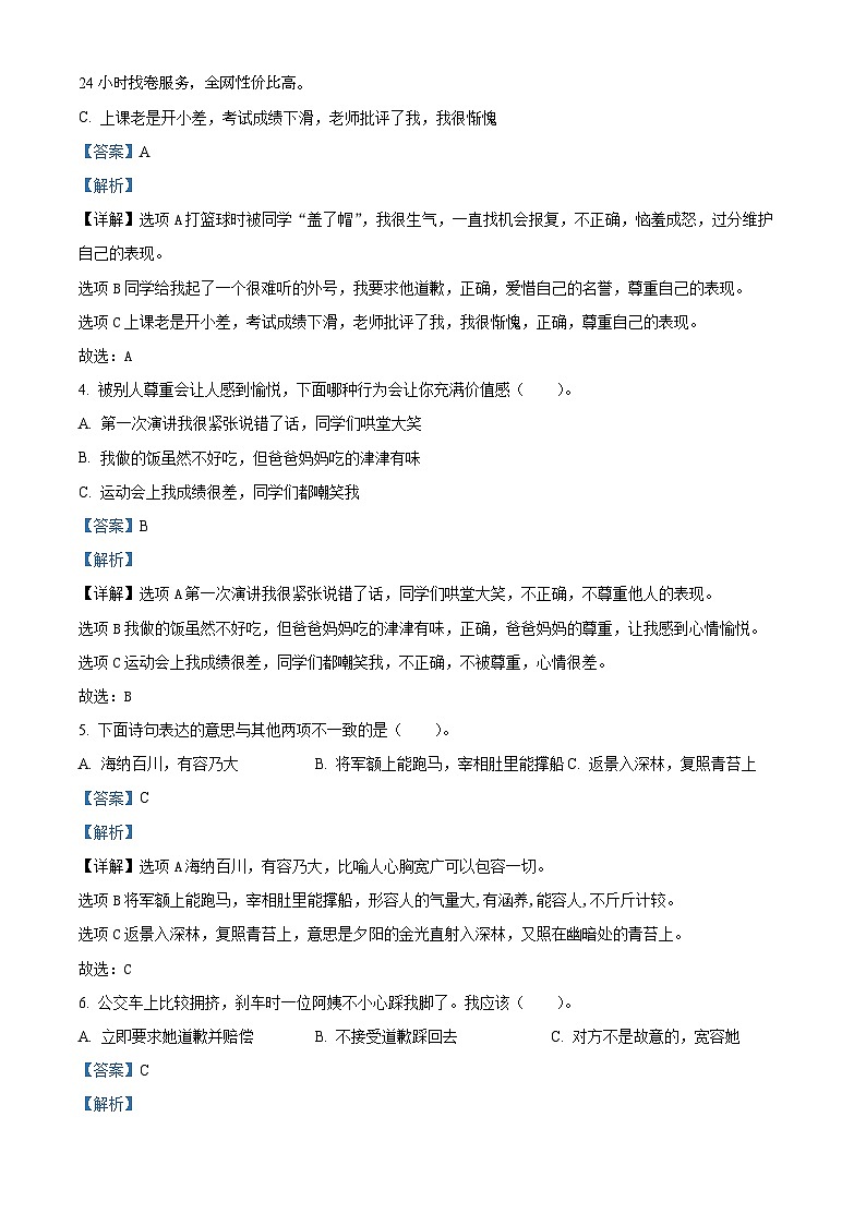 2023-2024学年山东省菏泽市牡丹区统编版六年级下册期中考试道德与法治试卷02