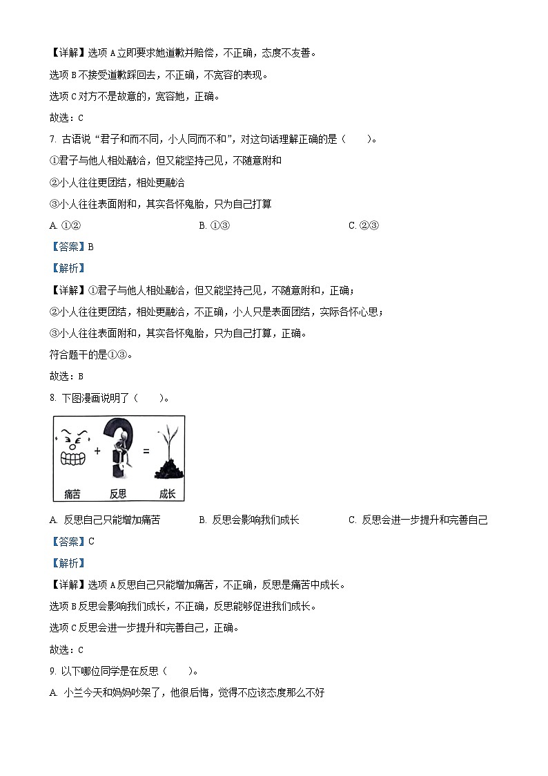 2023-2024学年山东省菏泽市牡丹区统编版六年级下册期中考试道德与法治试卷03
