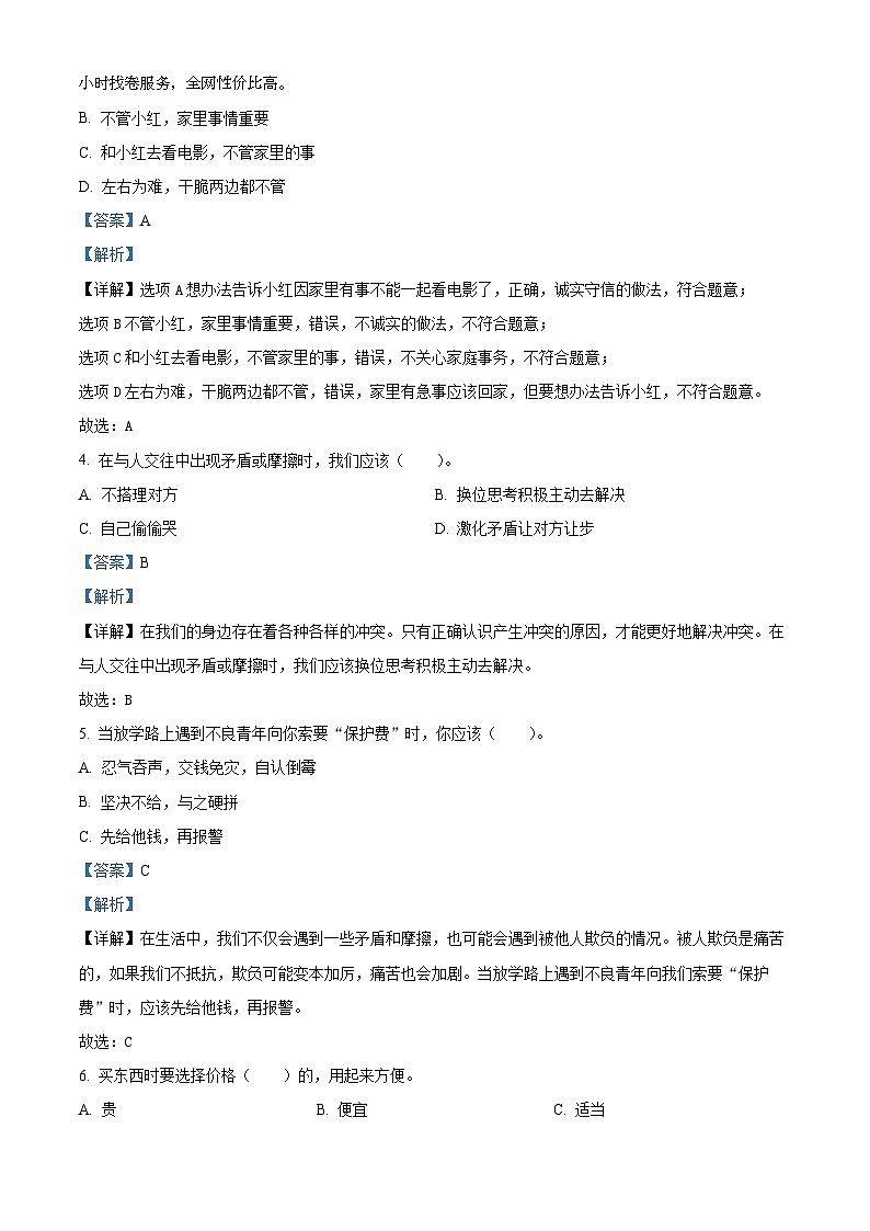 2023-2024学年湖南省岳阳市统编版四年级下册期中考试道德与法治试卷02