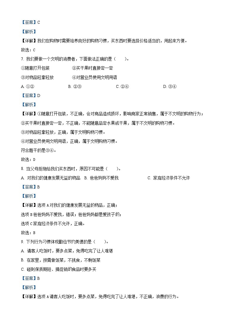 2023-2024学年湖南省岳阳市统编版四年级下册期中考试道德与法治试卷03