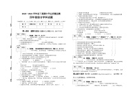 河南省信阳市息县2023-2024学年四年级下学期期中学业质量监测综合（道德与法治+科学）试题