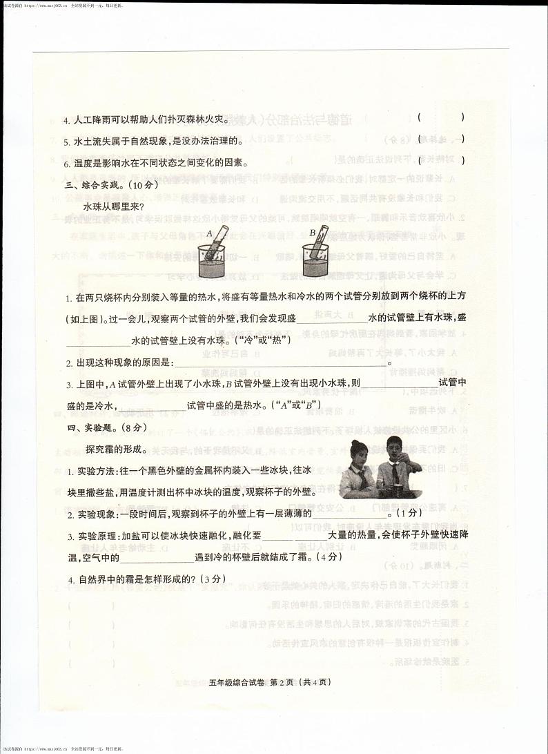 河北省保定市阜平县2023-2024学年五年级下学期4月期中道德与法治+科学试题第2页