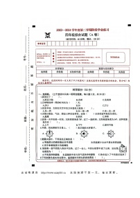 山西省长治市黎城县小学联考2023-2024学年四年级下学期4月期中道德与法治+科学试题