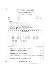 24，广东省韶关市2020-2021学年四年级下学期期末道德与法治试题