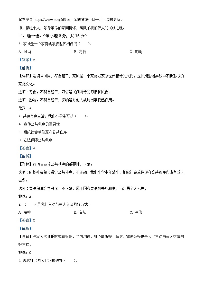 25，2023-2024学年河北省邯郸市临漳县统编版五年级下册期中考试道德与法治试卷02