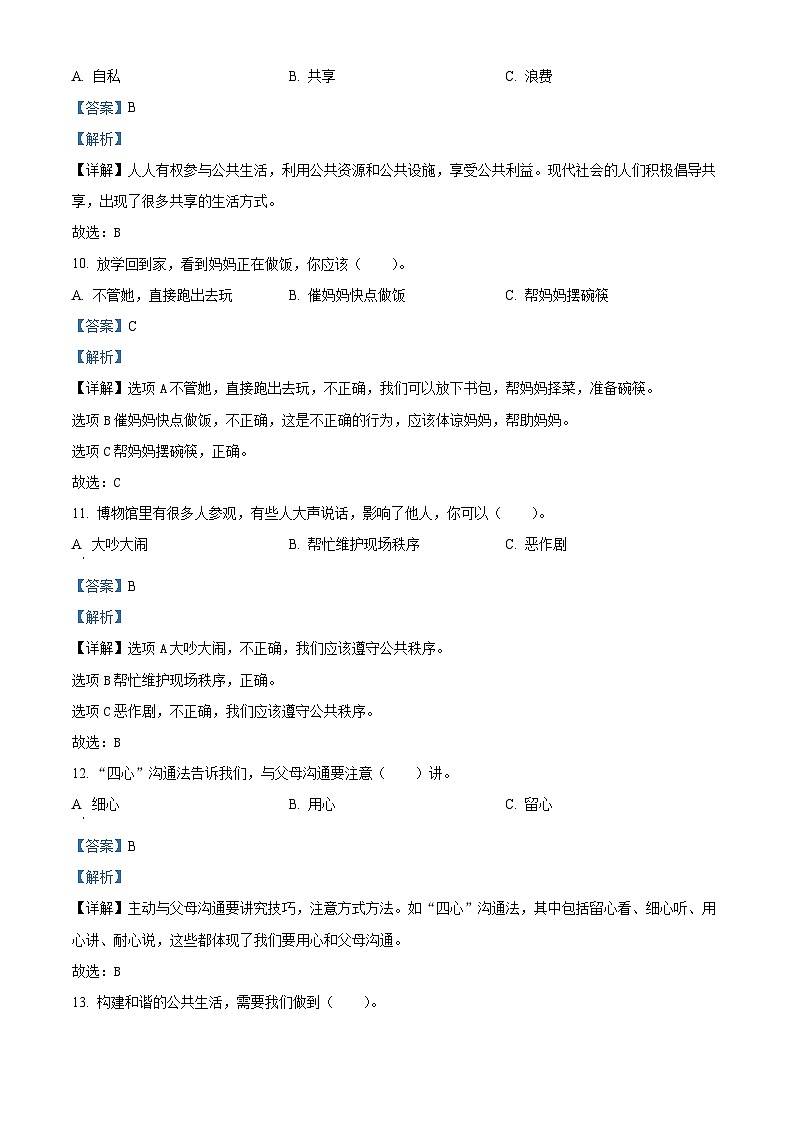 25，2023-2024学年河北省邯郸市临漳县统编版五年级下册期中考试道德与法治试卷03