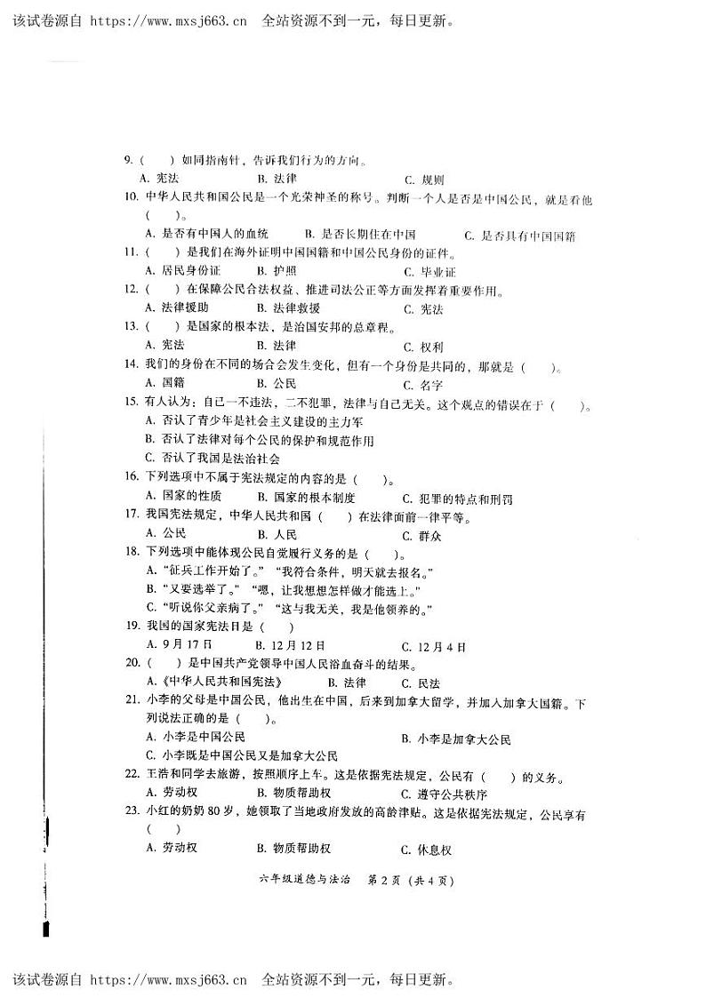 19，广东省韶关市2023-2024学年六年级上学期期中道德与法治试题02