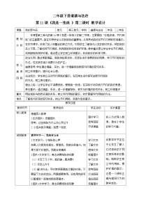 小学政治 (道德与法治)人教部编版二年级下册11 我是一张纸优质第二课时教案