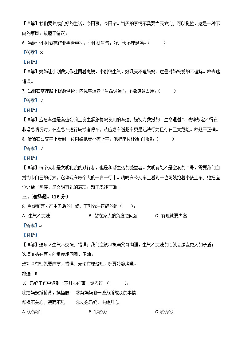 2023-2024学年甘肃省定西市岷县统编版五年级下册期中阶段课堂练习道德与法治试卷02