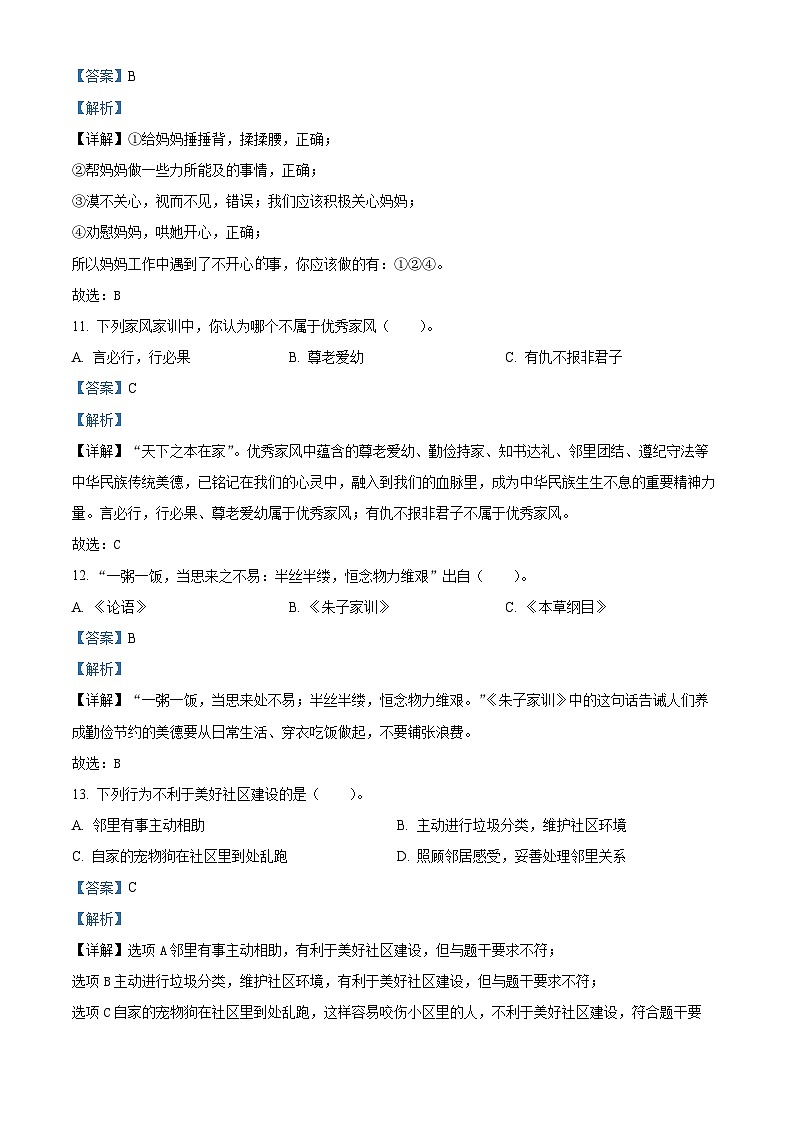 2023-2024学年甘肃省定西市岷县统编版五年级下册期中阶段课堂练习道德与法治试卷03