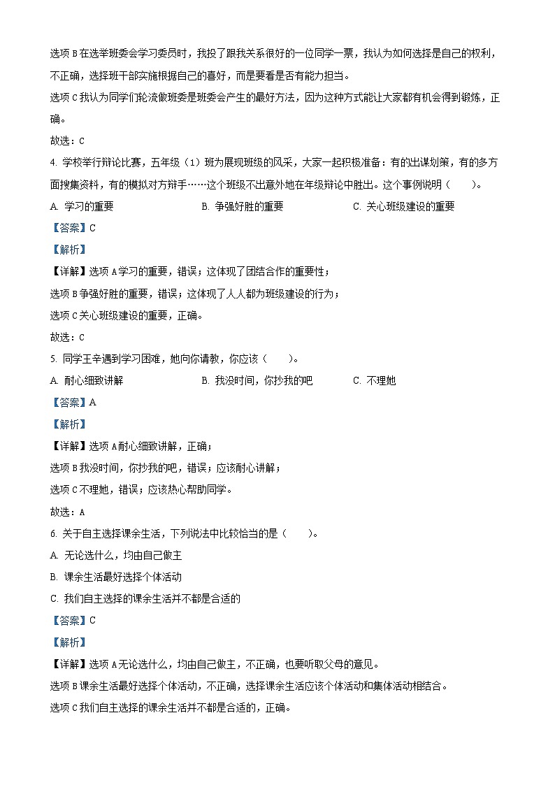 2023-2024学年山东省德州市齐河县统编版五年级下册期中考试道德与法治试卷02