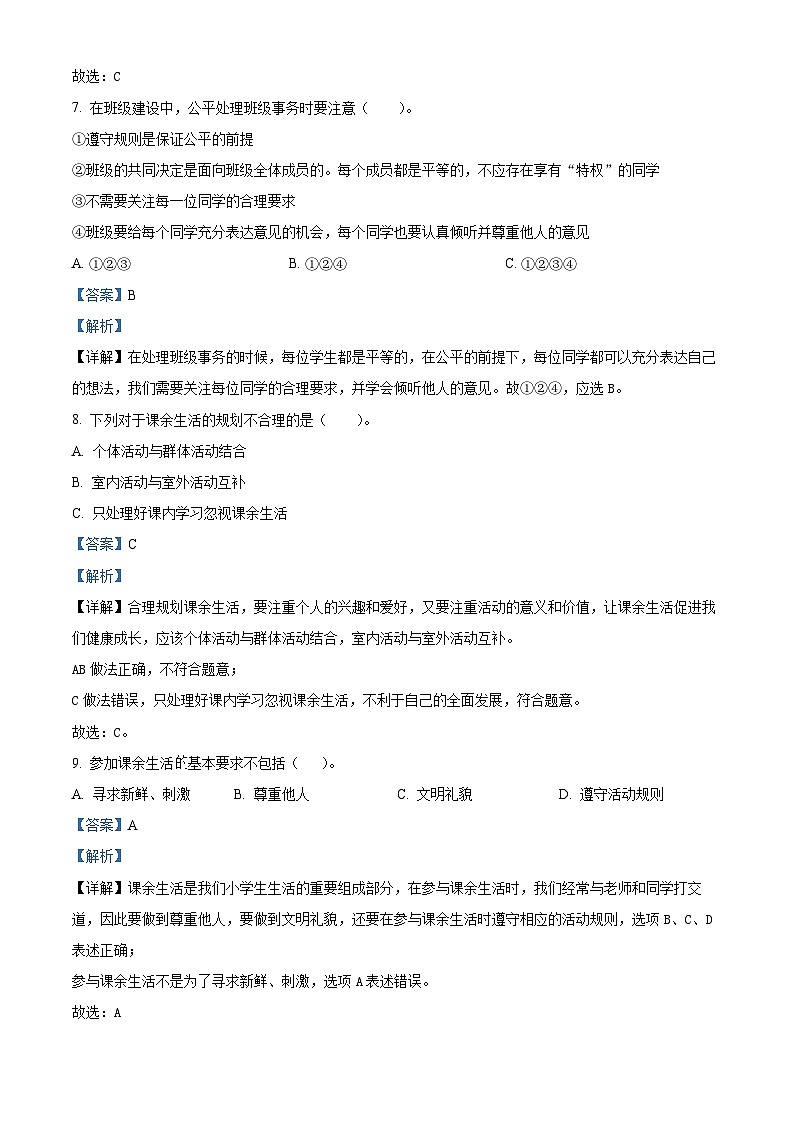 2023-2024学年山东省德州市齐河县统编版五年级下册期中考试道德与法治试卷03