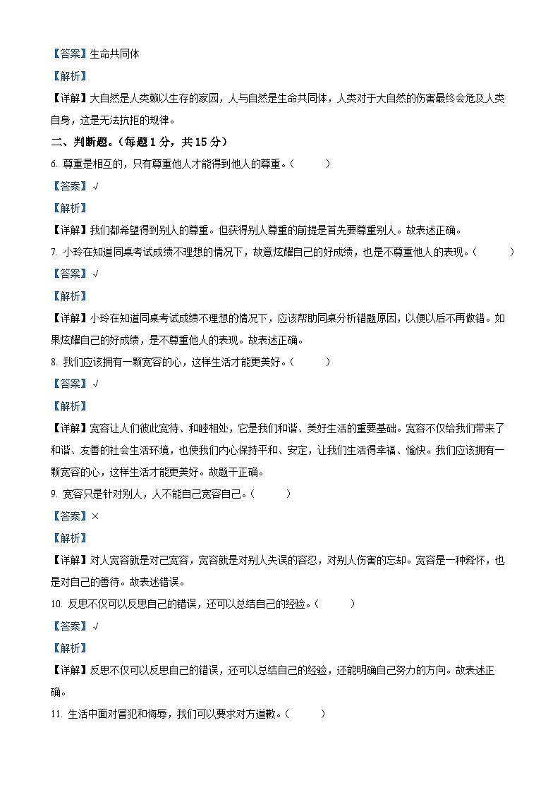 2023-2024学年山东省济宁市邹城市统编版六年级下册期中考试道德与法治试卷（解析版）第2页