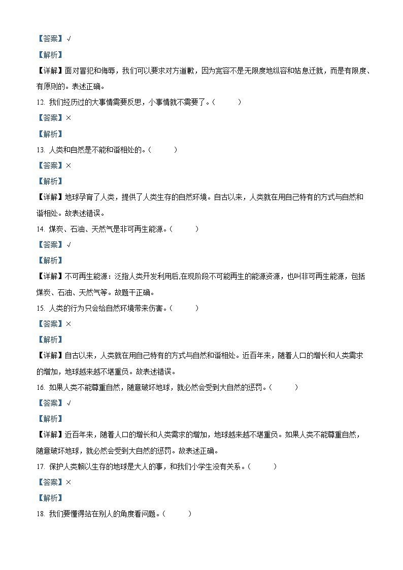 2023-2024学年山东省济宁市邹城市统编版六年级下册期中考试道德与法治试卷（解析版）第3页