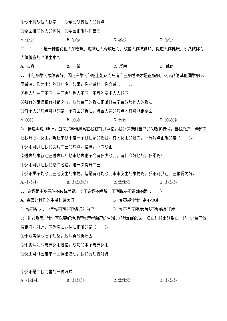 2023-2024学年山东省济宁市邹城市统编版六年级下册期中考试道德与法治试卷（原卷版）第2页