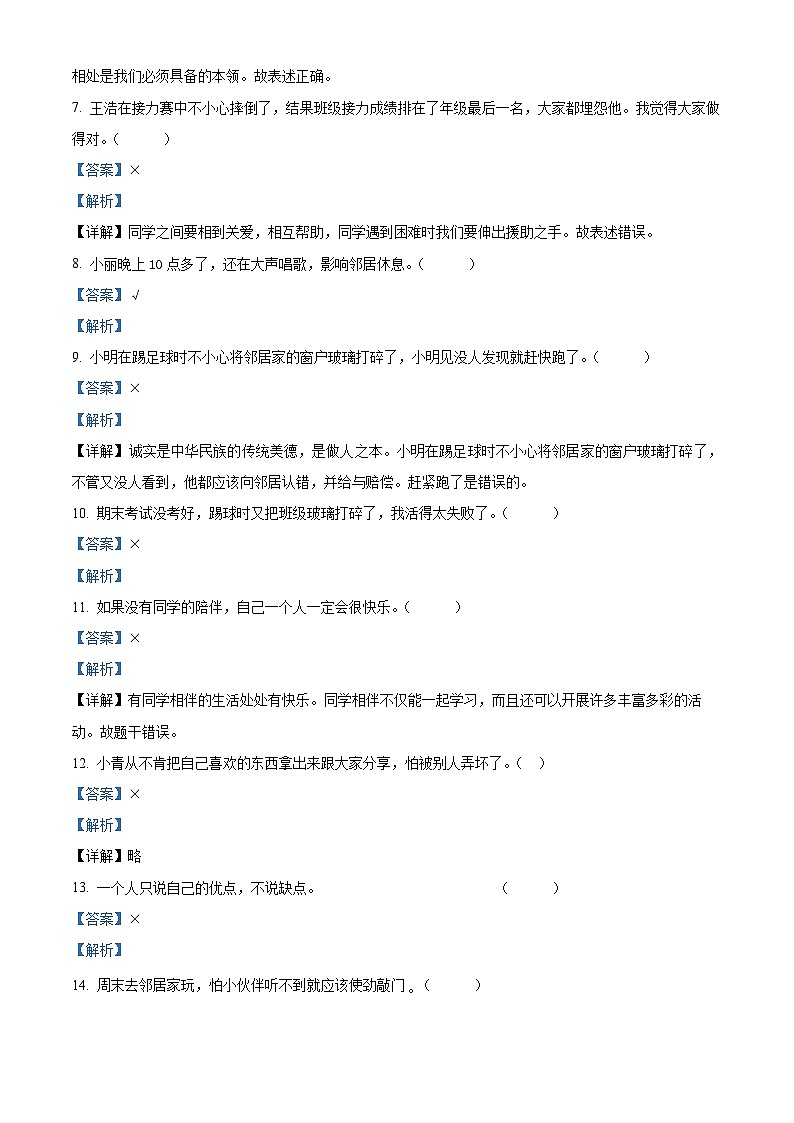 2023-2024学年山东省济宁市邹城市统编版三年级下册期中考试道德与法治试卷02