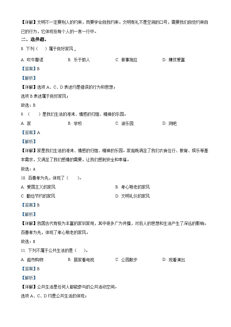 2023-2024学年山东省临沂市蒙阴县统编版五年级下册期中考试道德与法治试卷02