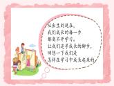第一課1課時《學(xué)習(xí)伴我成長》課件+教案