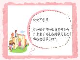 第一課2課時《學(xué)習(xí)伴我成長》課件+教案