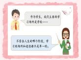第一課2課時《學(xué)習(xí)伴我成長》課件+教案