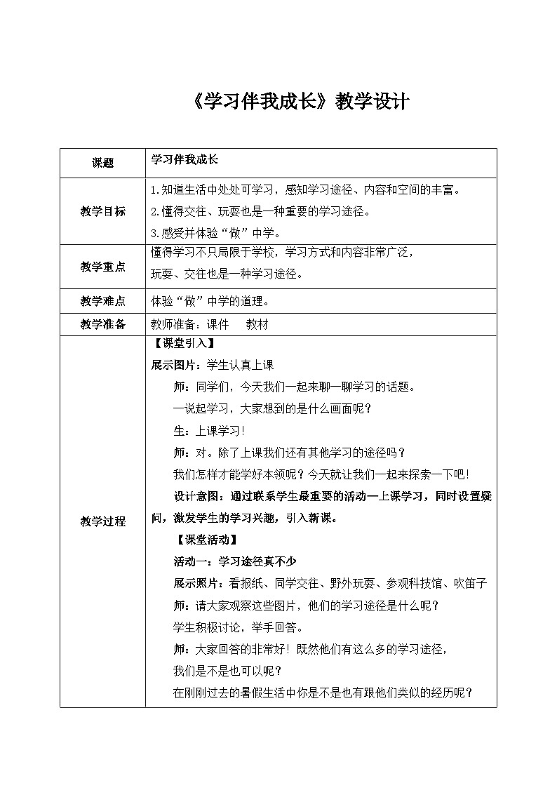 第一课2课时《学习伴我成长》课件+教案01