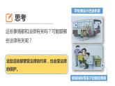 人教版道德与法治六年级上1感受生活中的法律  第一课时 课件