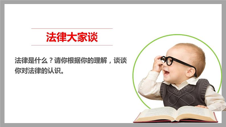人教版道德与法治六年级上1感受生活中的法律  第一课时 课件第6页