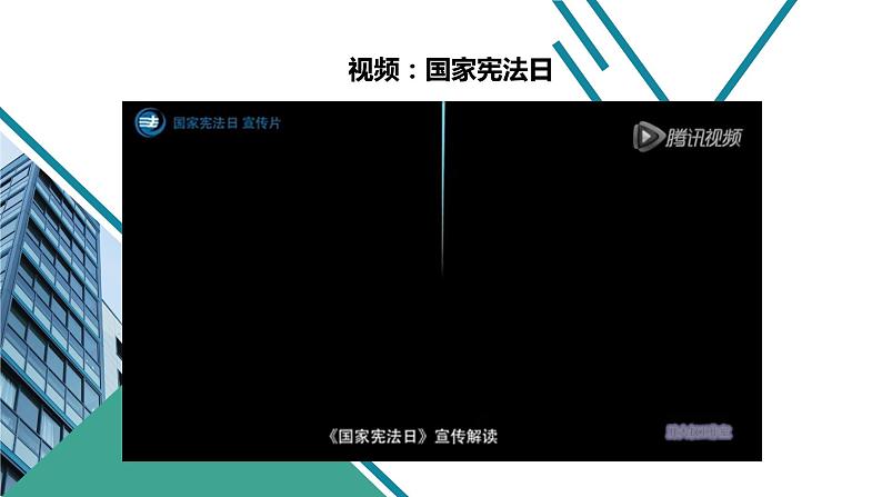 人教版道德与法治六年级上2宪法是根本法  第一课时 课件07