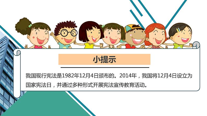 人教版道德与法治六年级上2宪法是根本法  第一课时 课件08