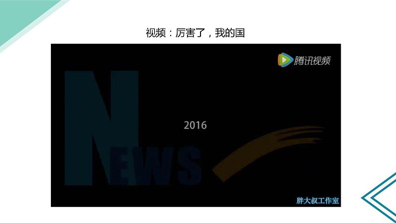 人教版道德与法治六年级上3公民意味着什么  第二课时 课件第2页