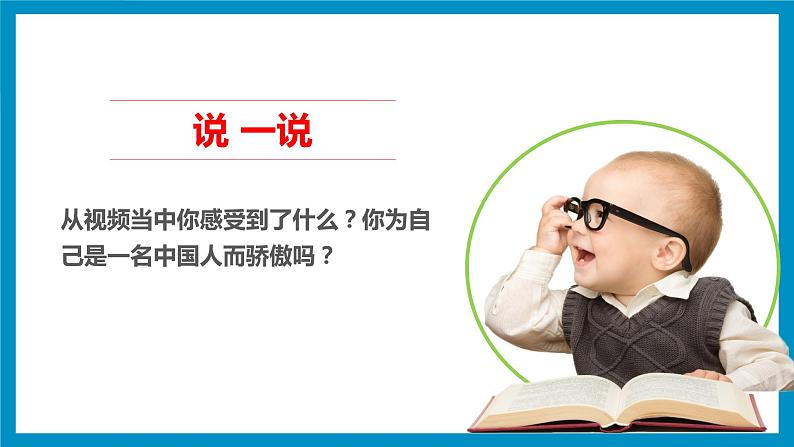 人教版道德与法治六年级上3公民意味着什么  第二课时 课件第3页