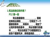 人教版道德与法治六年级上第2课 宪法是根本法 课件